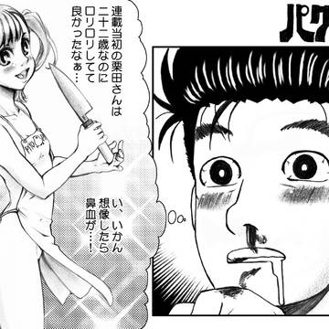 美味(ﾛﾘ)しんぼ 最終話(仮)