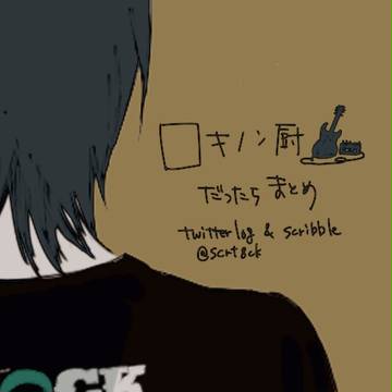 IF YOU ARE ROCKIN' ON 厨LOG