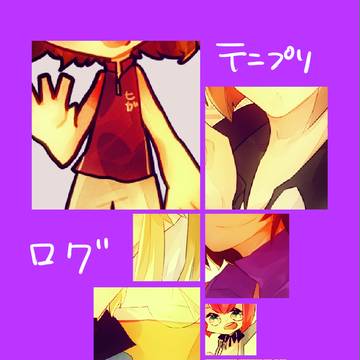 テニプリログ