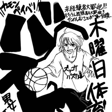 バスケしようぜ！