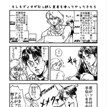 もしもディオが引っ越し業者を使ってやってきたら