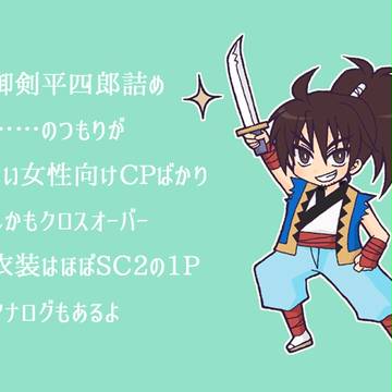 御剣平四郎詰め