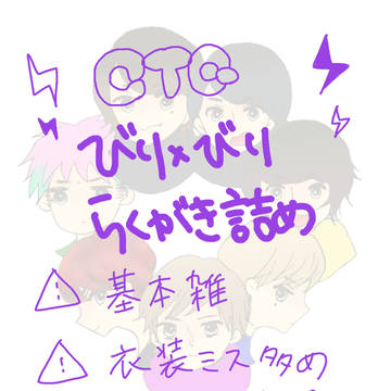 びりびりらくがき詰め