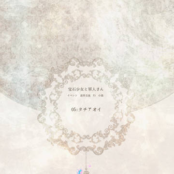 【ほうぐん】タチアオイ【第二イベント】