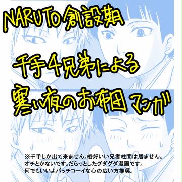 寒い夜のお布団マンガ