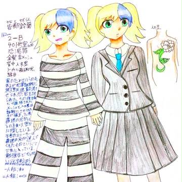 囚学っ子