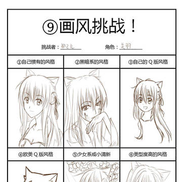 画风挑战