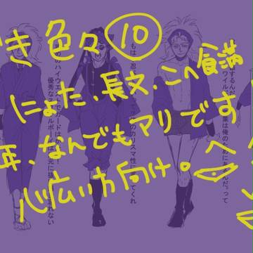 落書き詰め⑩