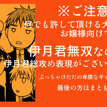 誠凛の甘党ちゃんトリオその２【５月伊月君無双】