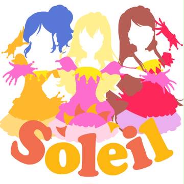 ソレイユシルエット