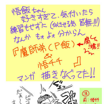 【P飯&悟チチ】たぎって描きなぐっちまった!!