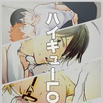 HQ!!ログ④