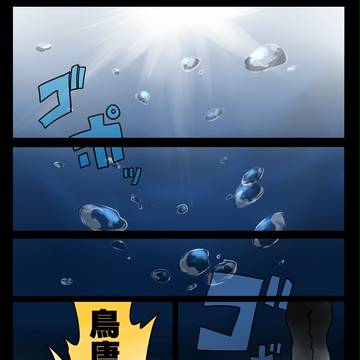 【ぽけスク】溺(再投稿)【カロスビーチ】