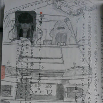 教科書の落書き　BNR３２