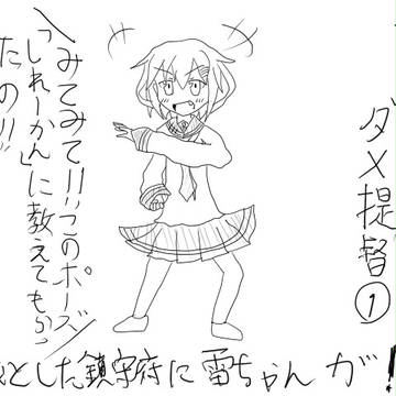 雷ちゃんとダメ提督①