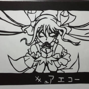 切り絵　キュアエコー