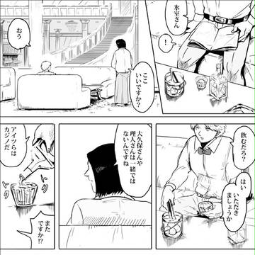 金氷まんが！