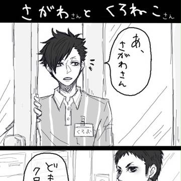 はたらく おにいさん 【澤黒】