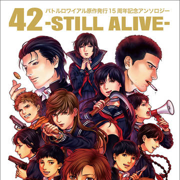 【表紙】BATTLEROYALE15周年記念アンソロジー【概要】