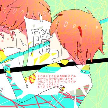 赤司の号哭