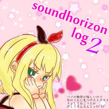 サンホラログ２