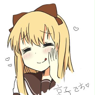 うめえ