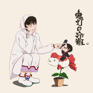 鬼灯の冷彻