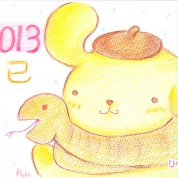 2013巳年