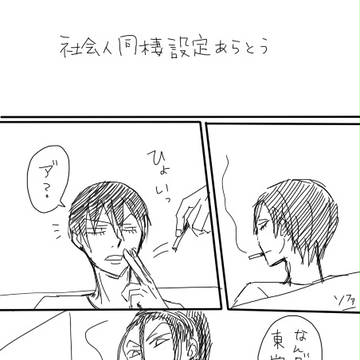 禁煙大作戦【荒東】