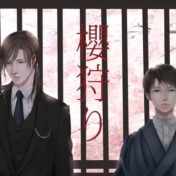 櫻狩り