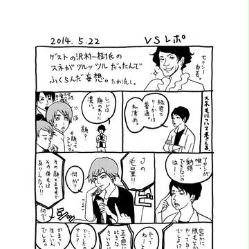 20140522 VSレポ