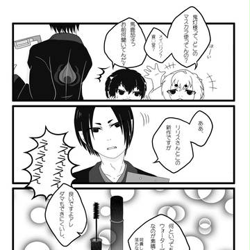 補佐官様のまつげ