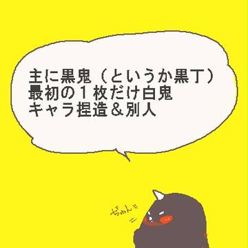 【腐】白鬼とか黒丁