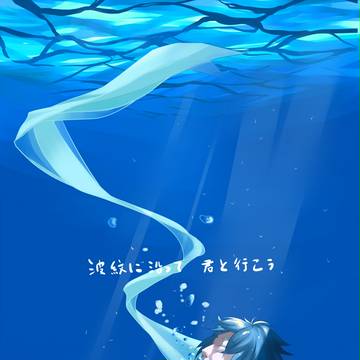 君と行こう