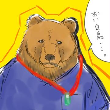 罰☆動物化