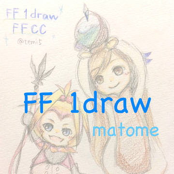 FFわんどろまとめ