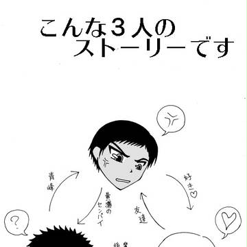 【黒バス腐】叶わない恋の味・５[笠黄]