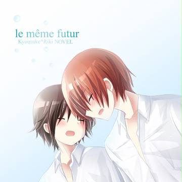 KeyPoints5 恭介×理樹小説本 表紙