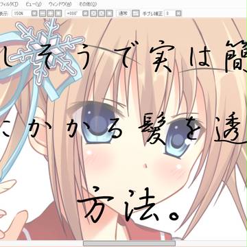 髪の透かし方。