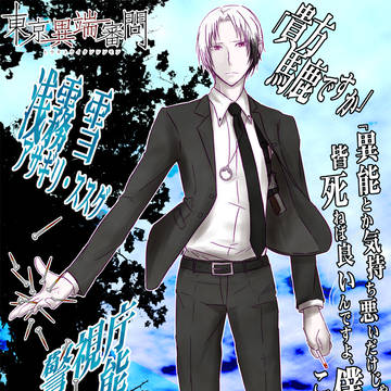 【東京異端審問】浅霧 雪【警視庁異能捜査課】
