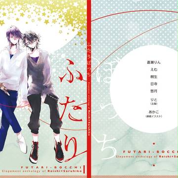 【KOBⅡ】礼猿駆け落ち小説アンソロジー「ふたりぼっち」サンプル