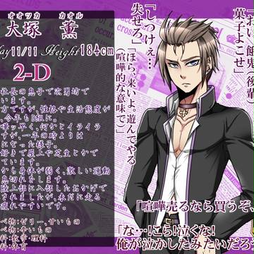 【B学4】大塚　薫【高校生】