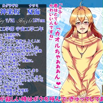 【B学4】神楽坂　夏海【大学生】