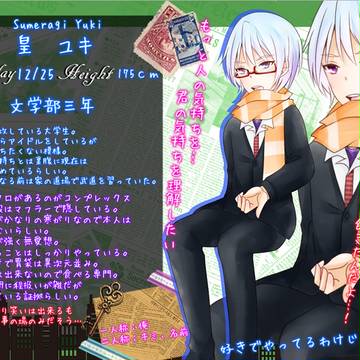 【B学4】皇ユキ【大学生】