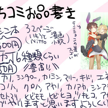 ぶちコミ簡単お品書き