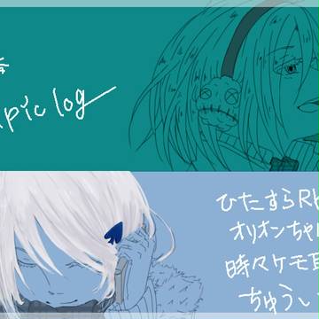 ツイピクまとめ③