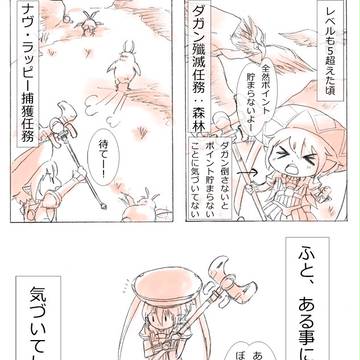 はじめてネトゲやってみたったっ!!03話