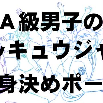 人選はあみだくじ