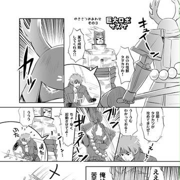 巨大ロボサスケ他【過去ログ】