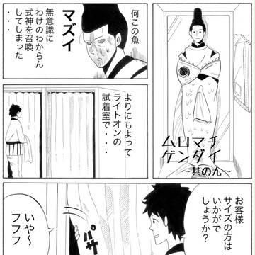 ムロマチゲンダイ9~13